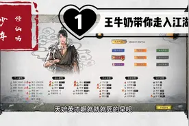 鬼谷八荒：想要修仙吗少年？王牛奶带你走路江湖成就仙王之道视频封面