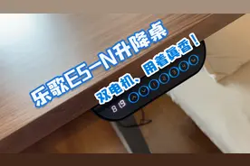 电动升降桌好在哪？乐歌E5-N升降桌使用体验分享，用着真香！视频封面