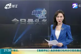 中国城市研究院发布报告 杭州正式成为一线城市视频封面