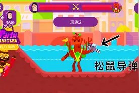 弓箭手们：电子手榴弹VS松鼠导弹视频封面