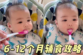 宝宝第一口米粉怎么吃？6-12个月辅食添加全攻略视频封面