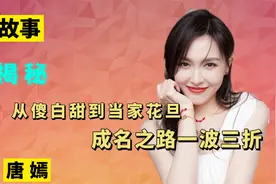唐嫣从傻白甜到当家花旦，成名之路一波三折，婚后重心回归家庭~视频封面