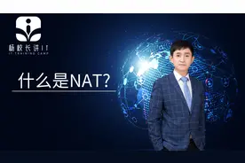 什么是NAT?