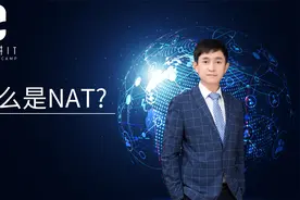什么是NAT?视频封面