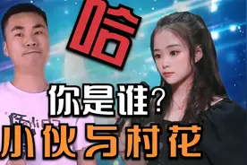 不知道你是谁，但今天让大家知道我们是谁，《小妹妹送情郎》配音