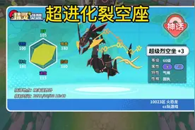 精灵觉醒 终于突破60级了，超进化神话级别神兽裂空座视频封面