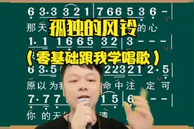 简单易学的通俗热歌《孤独的风铃》带唱训练