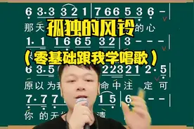 简单易学的通俗热歌《孤独的风铃》带唱训练视频封面
