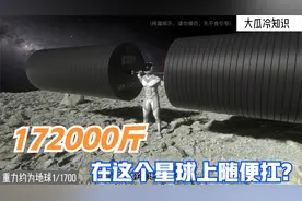 不同星球不同重力下，能举起多少倍的重量，后面简直化身一拳超人视频封面