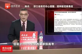 校长孩子异地高考被取消资格 衡中学子情何以堪视频封面