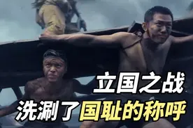 立国之战，改变了日本对中国的称呼视频封面