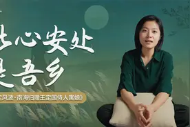 苏东坡：此心安处是吾乡视频封面