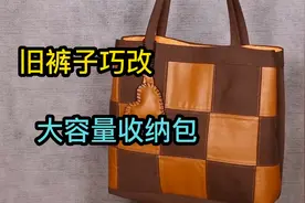 不穿的裤子一分为二，巧妙做成大容量收纳包视频封面