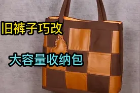 不穿的裤子一分为二，巧妙做成大容量收纳包视频封面