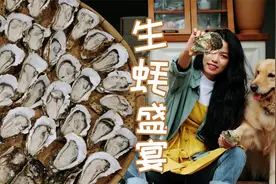 广东人的生蚝食用指南，来一场“蚝”门盛宴#我家的春日餐桌#