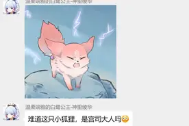 [原神]八重神子：人家好委屈~呜哇呜哇！（假如原神有群聊）