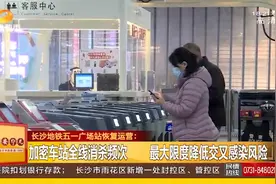 长沙地铁五一广场站恢复运营视频封面