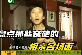 盘点相亲时遇到的奇葩!极品女嘉宾要求富二代，咆哮哥太牛了视频封面