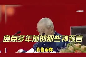 盘点多年前的那些神预言，如此高瞻远瞩的眼光，不得不让人佩服视频封面