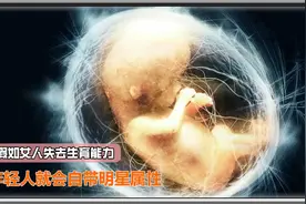 假如女人失去生育能力，年轻人就会自带明星光环视频封面