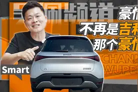 奔驰的smart，挂上了吉利豪情的车标，里面有什么故事？吴佩频道视频封面