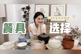 这些餐具的选择 比宜家的性价比还要高！视频封面