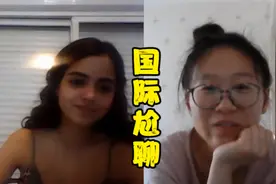 国际尬聊：跟外国网友视频聊天，巴西小姐姐会说三门语言