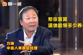 事关每个人，算算你退休能领多少养老金？视频封面