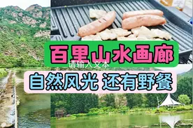 自驾游玩北京百里山水画廊，自然风光秀丽，免费野餐露营好地方视频封面