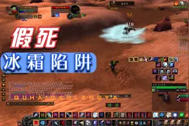 【魔兽世界怀旧服】猎人必备宏假死冰霜陷阱，让你放心风筝各种怪视频封面