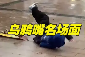 乌鸦嘴”冥“场面，不说话我们还是好朋友