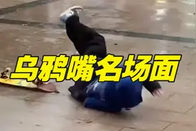 乌鸦嘴”冥“场面，不说话我们还是好朋友