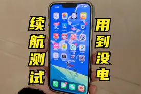 用到没电！iPhone13 Pro Max续航测试，iOS15.4版本能撑多久呢？