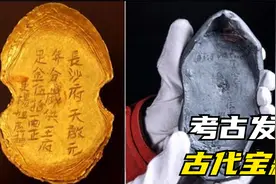 4个难以置信的考古发现，成都岷江找到了大西王张献忠埋下的宝藏视频封面