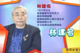 曾被暗算拍不雅照，威胁要100万美金，林建名解构勒索案始末视频封面