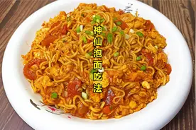 方便面新做法，制作简单，香味浓郁，口感劲道爽滑，吃起来真过瘾