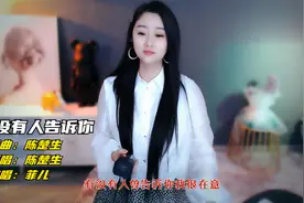 菲儿有没有人曾告诉你我很爱你，有没有人曾在你日记里哭泣。视频封面