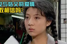 老人们长说女孩子一定要注意三夫 分别是 姨夫姑父 姐夫 为什么了视频封面