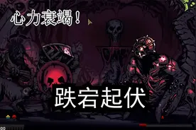 什么是跌宕起伏？