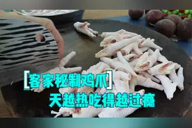 鸡爪这样做，老婆一开吃就停不下来，开胃好吃，天越热吃得越过瘾视频封面