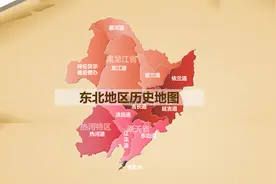 东北地区历史地图视频封面