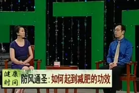 防风通圣丸也能减肥？专家：需要用正确的方法，辩证对了才能减肥视频封面