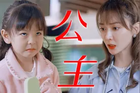 惯子如杀子！白富美妈妈的过度溺爱，导致女儿养了成公主病