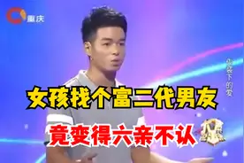 女孩找了个富二代男友，竟然变得六亲不认，男友现场决心要分手！视频封面