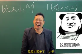 0.999···循环等于1 颠覆认知 分享数学之美老师这样讲我服气！视频封面
