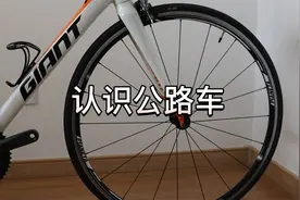 认识公路车的结构组成视频封面