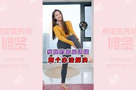 你的小腿粗可能是你的走路方式不对！视频封面