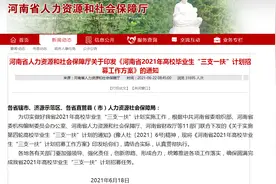2021河南三支一扶考试招录3000人，期满转为正式编制！大专可报！视频封面