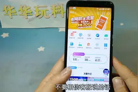 中国移动流量活动很多 就是记住一句话 套餐资费别轻易去改视频封面