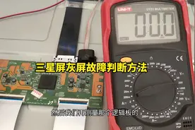 三星屏灰屏故障判断方法视频封面
